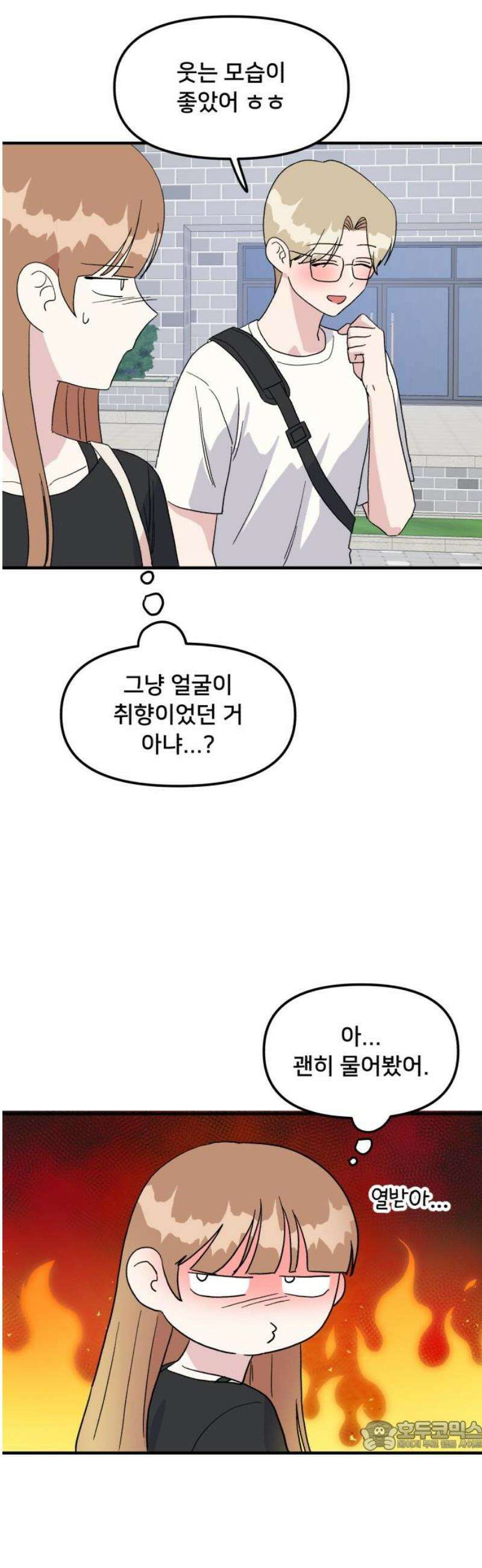헬스x로맨스 74화 34