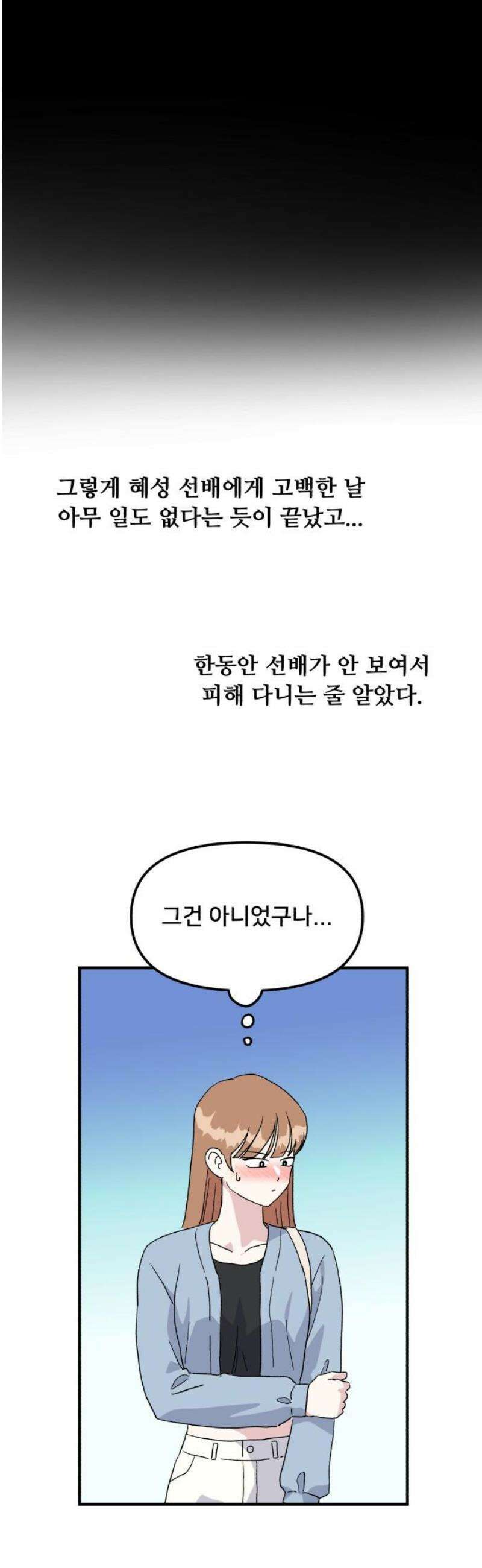 헬스x로맨스 74화 38