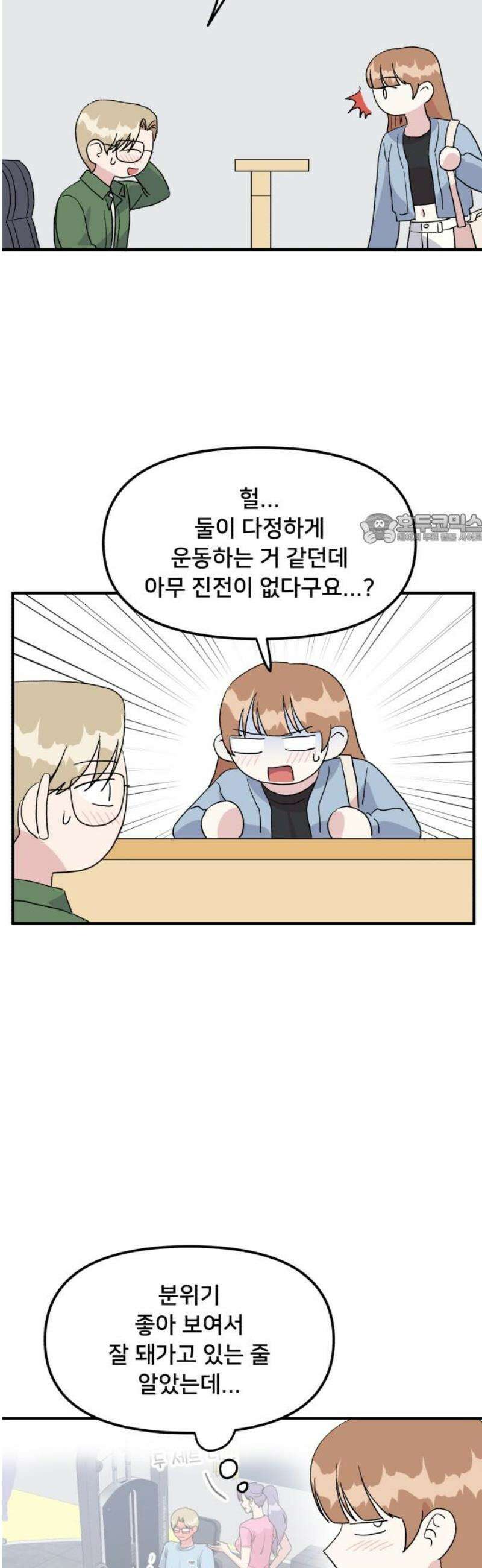 헬스x로맨스 74화 41