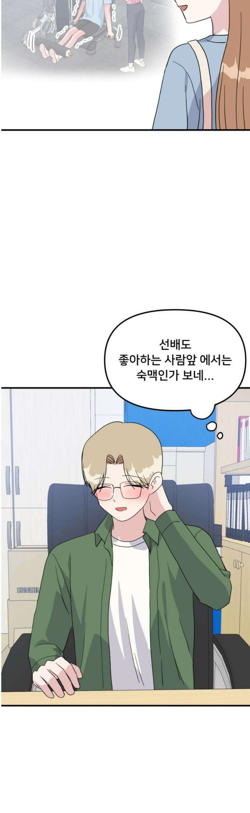 헬스x로맨스 74화 42