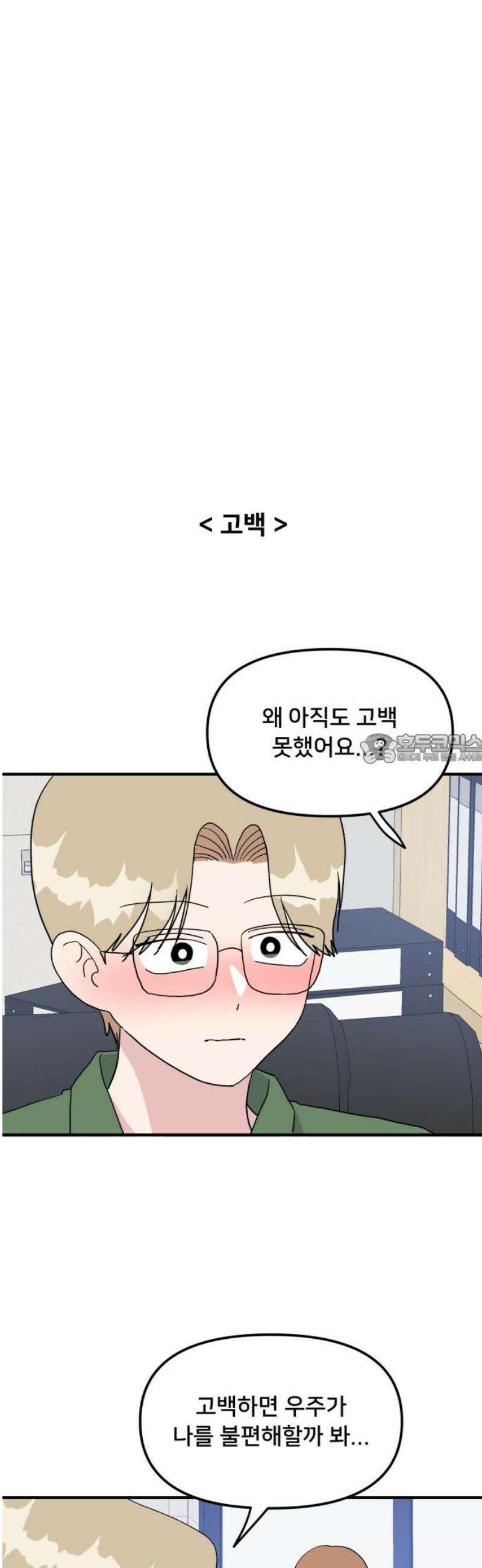 헬스x로맨스 74화 43