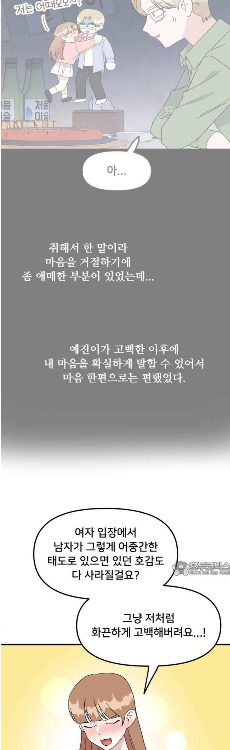 헬스x로맨스 74화 47