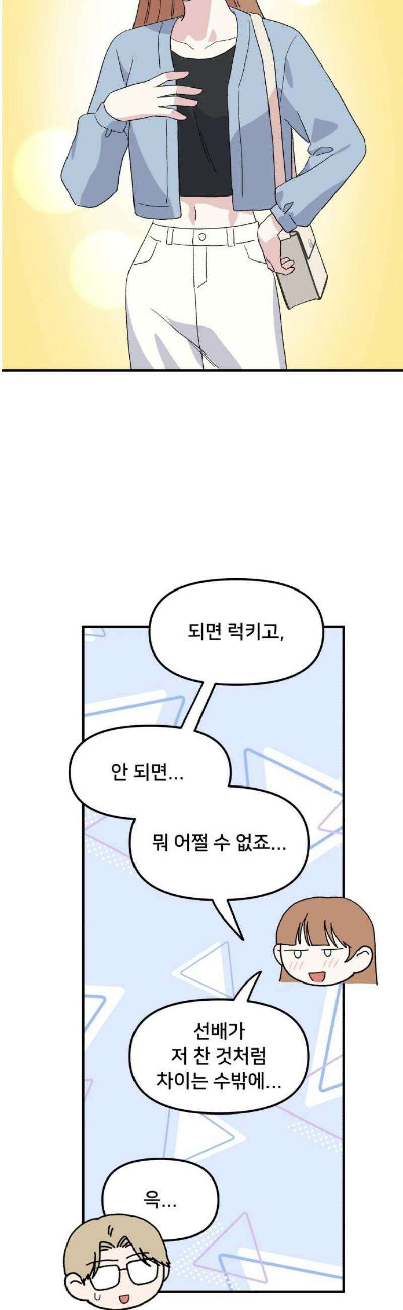 헬스x로맨스 74화 48