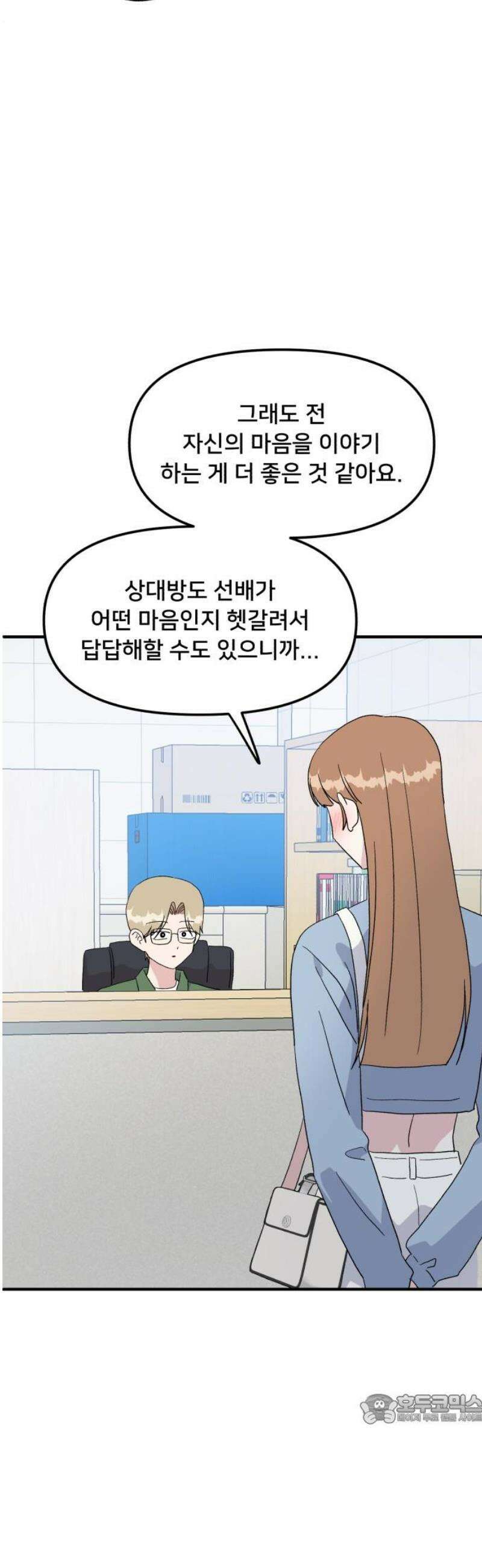 헬스x로맨스 74화 49