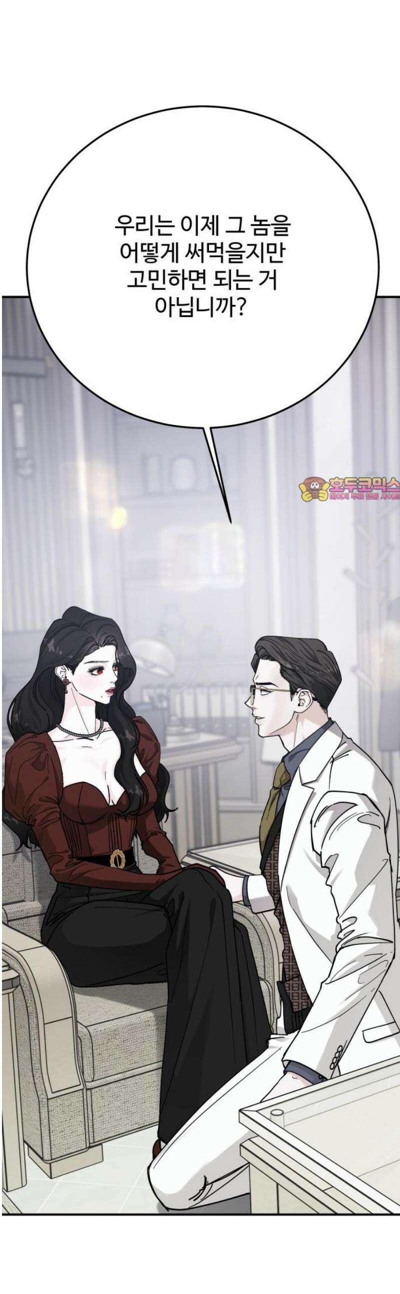 포 더 퀸덤 84화 잠식(4) 1