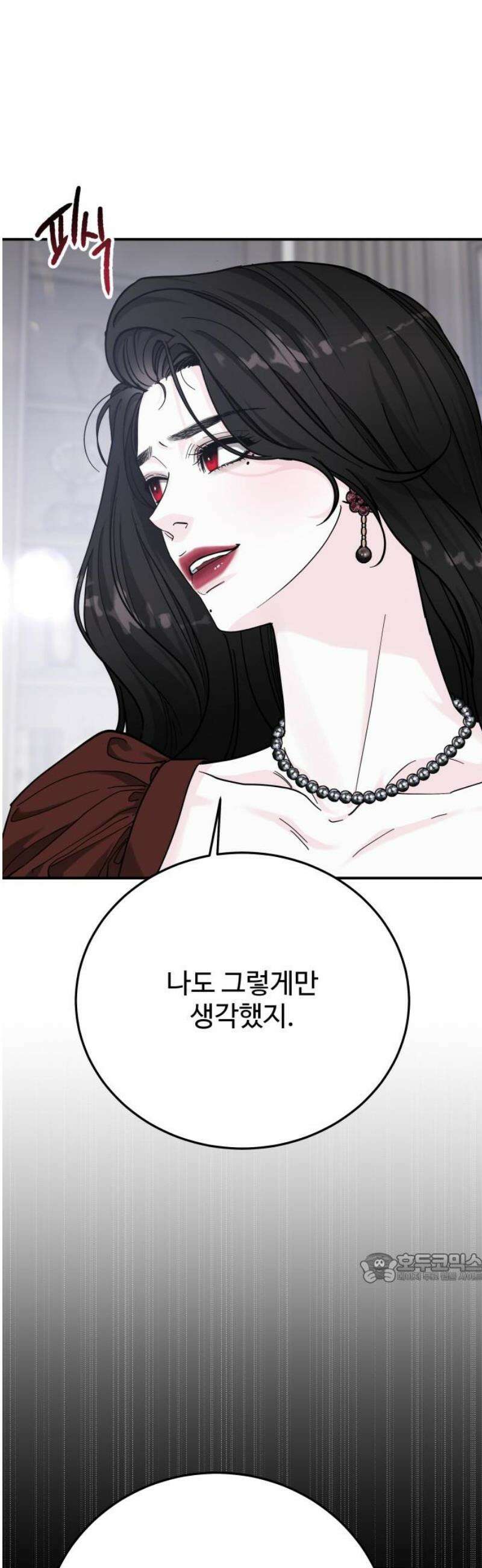 포 더 퀸덤 84화 잠식(4) 2