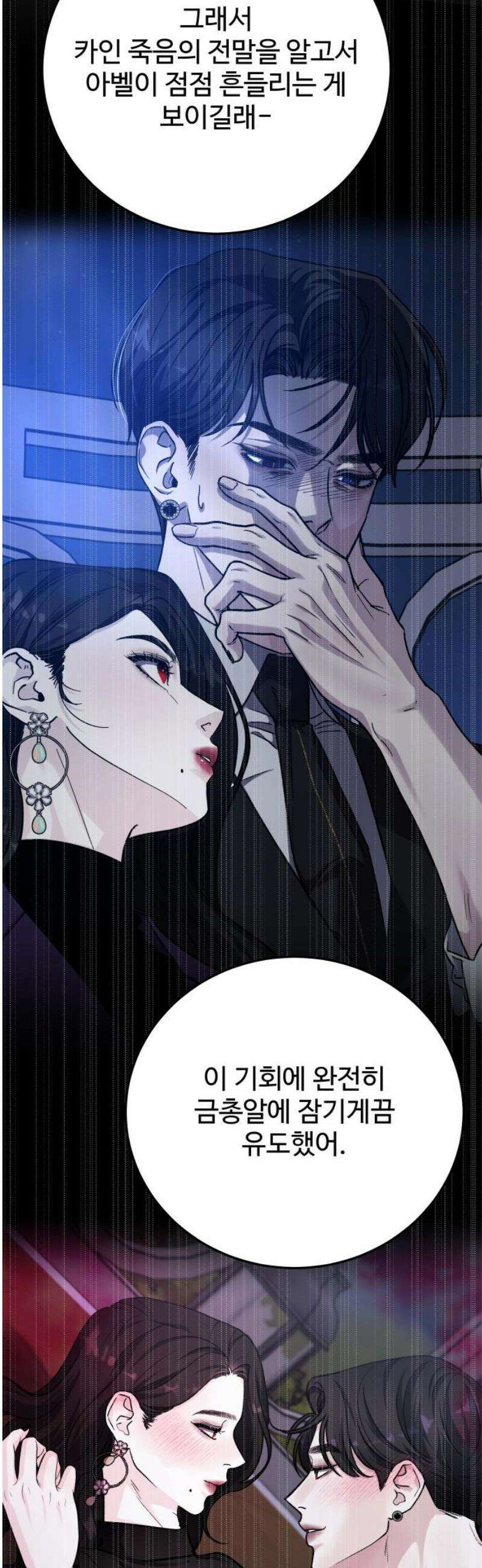 포 더 퀸덤 84화 잠식(4) 3