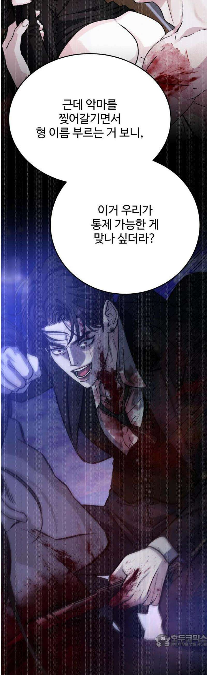 포 더 퀸덤 84화 잠식(4) 4