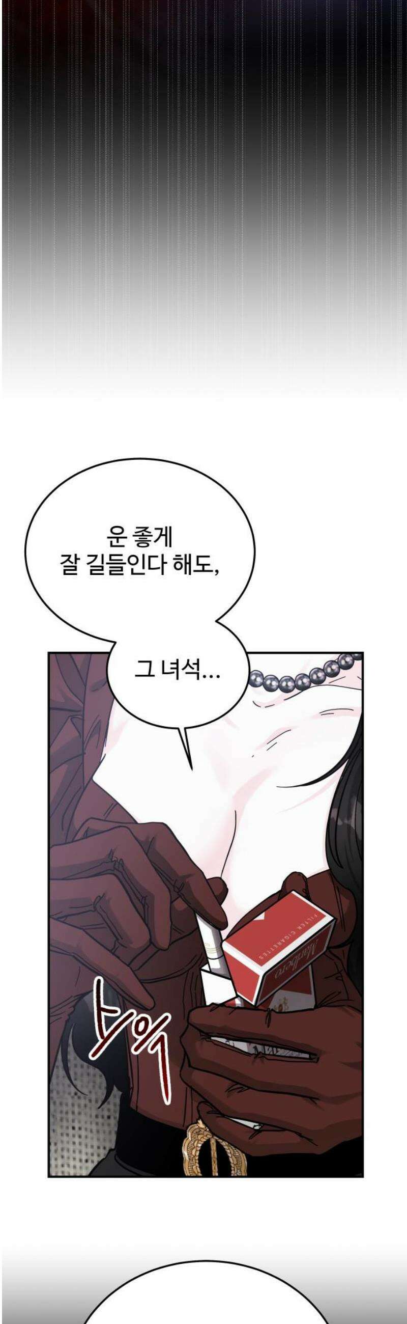 포 더 퀸덤 84화 잠식(4) 5