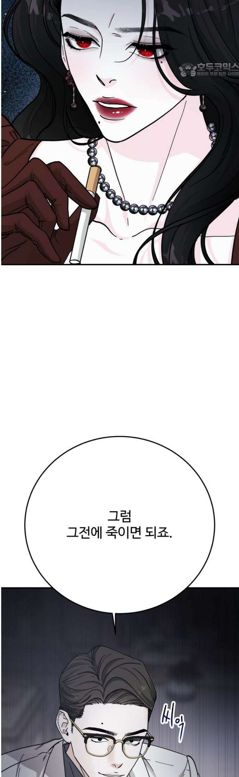 포 더 퀸덤 84화 잠식(4) 7