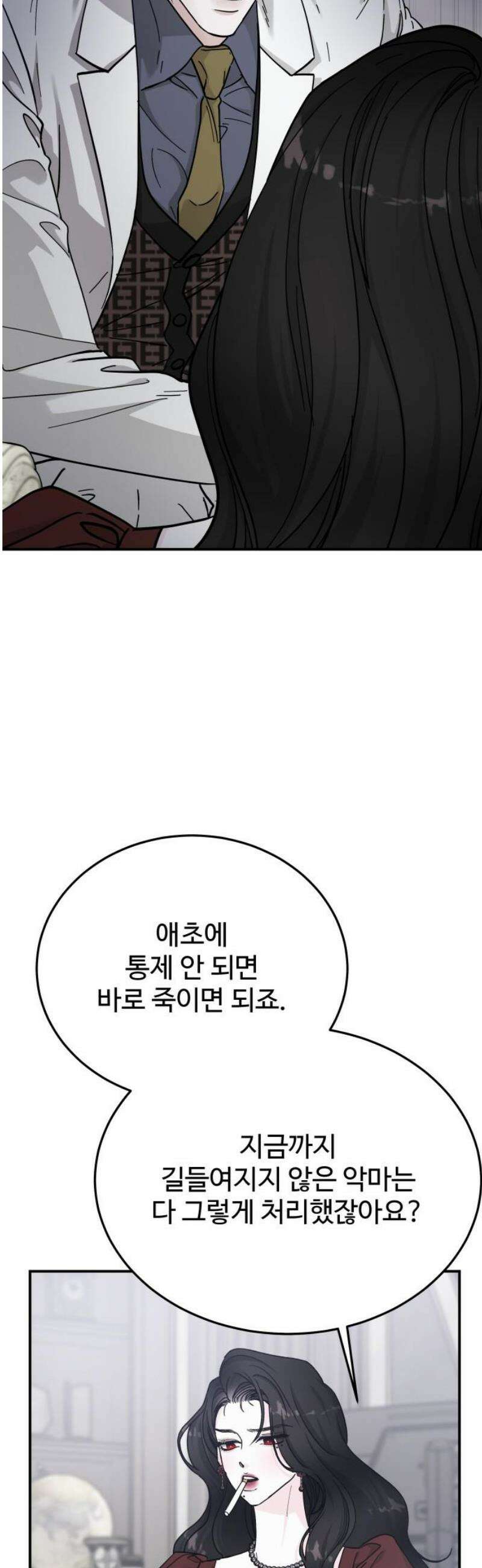 포 더 퀸덤 84화 잠식(4) 8