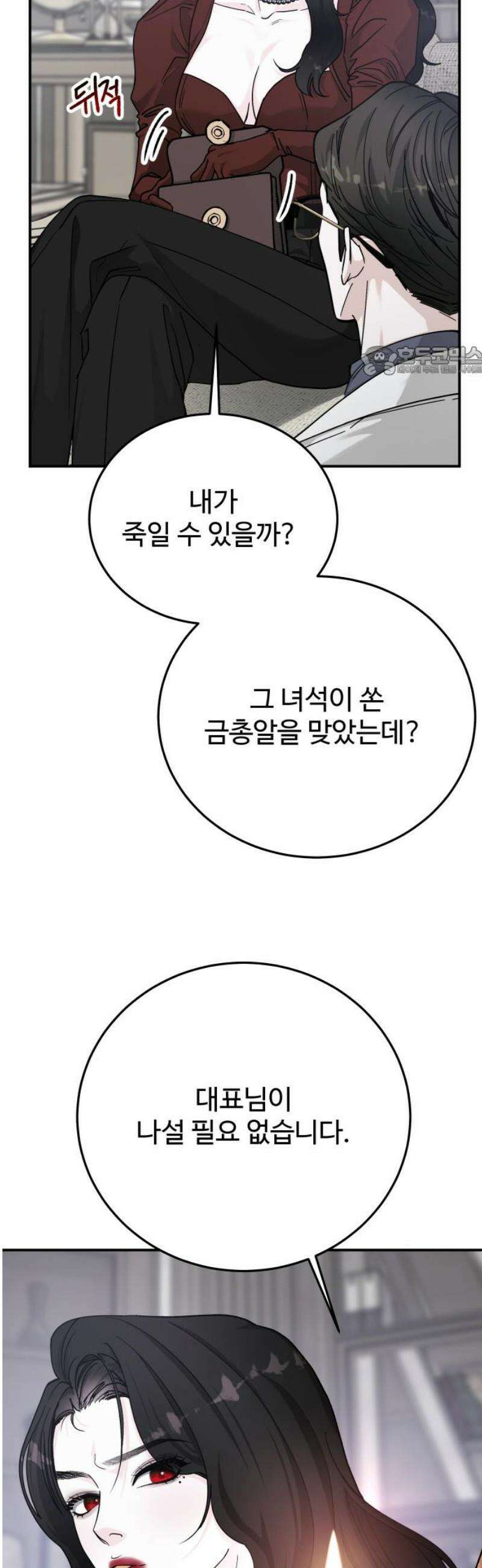 포 더 퀸덤 84화 잠식(4) 9
