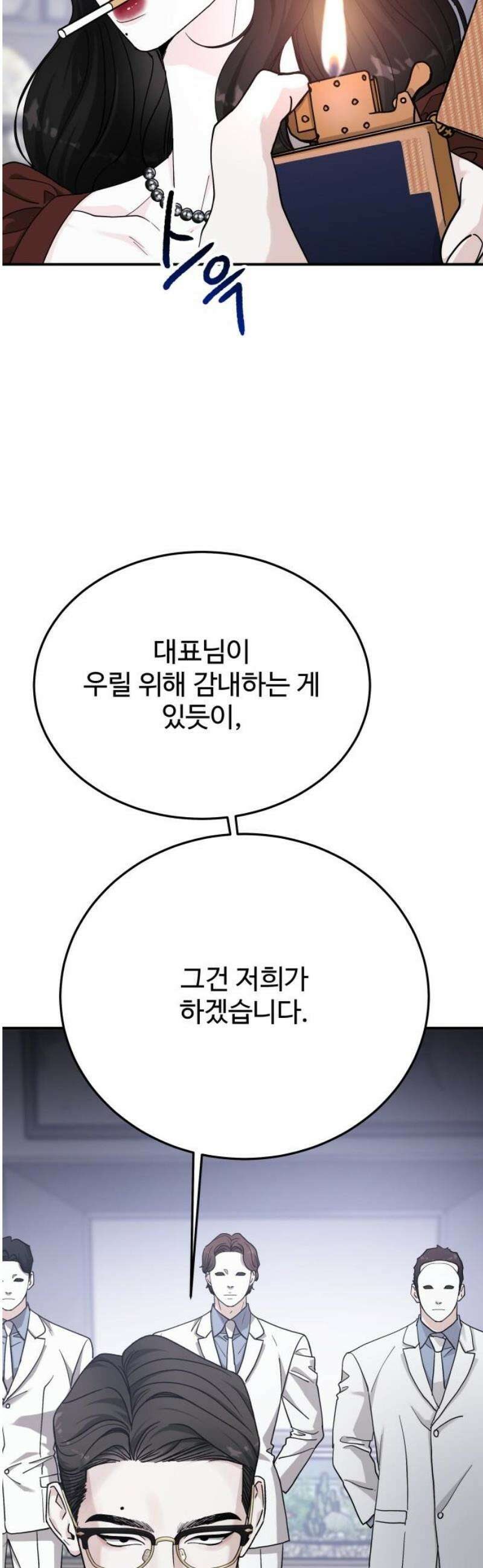 포 더 퀸덤 84화 잠식(4) 10