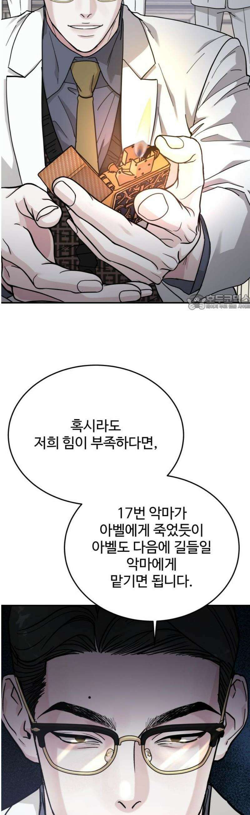 포 더 퀸덤 84화 잠식(4) 11