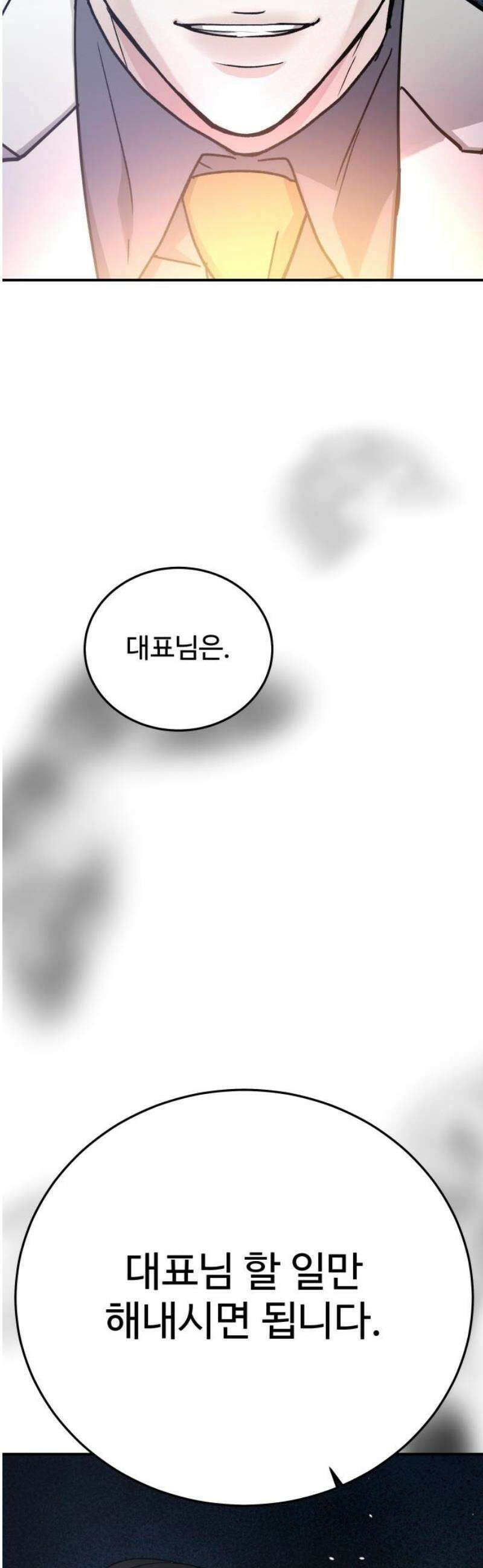 포 더 퀸덤 84화 잠식(4) 12