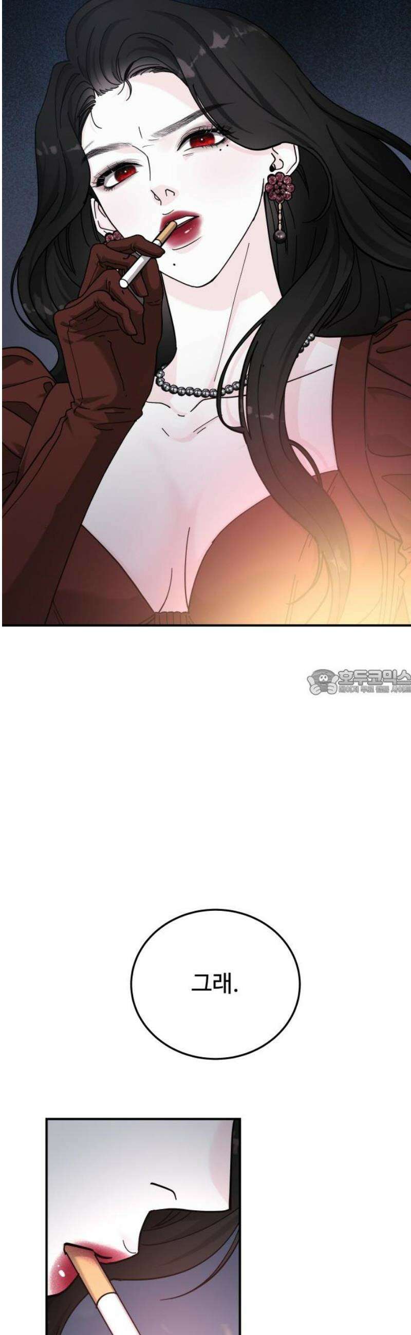 포 더 퀸덤 84화 잠식(4) 13