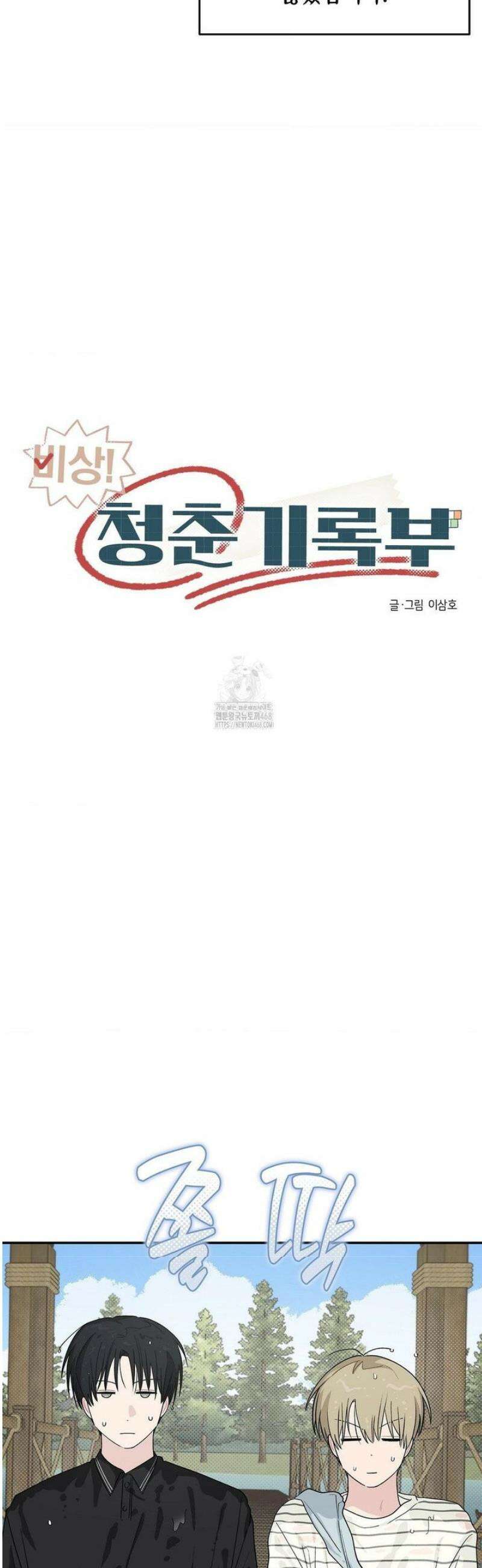 비상! 청춘기록부 30화 24
