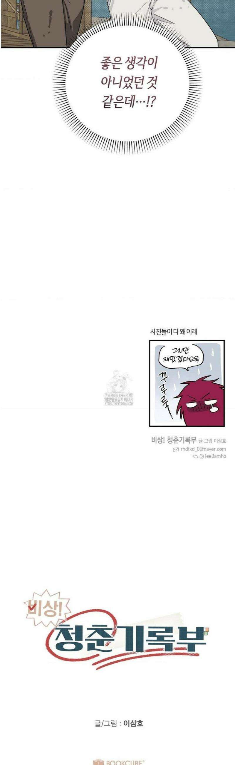 비상! 청춘기록부 30화 43