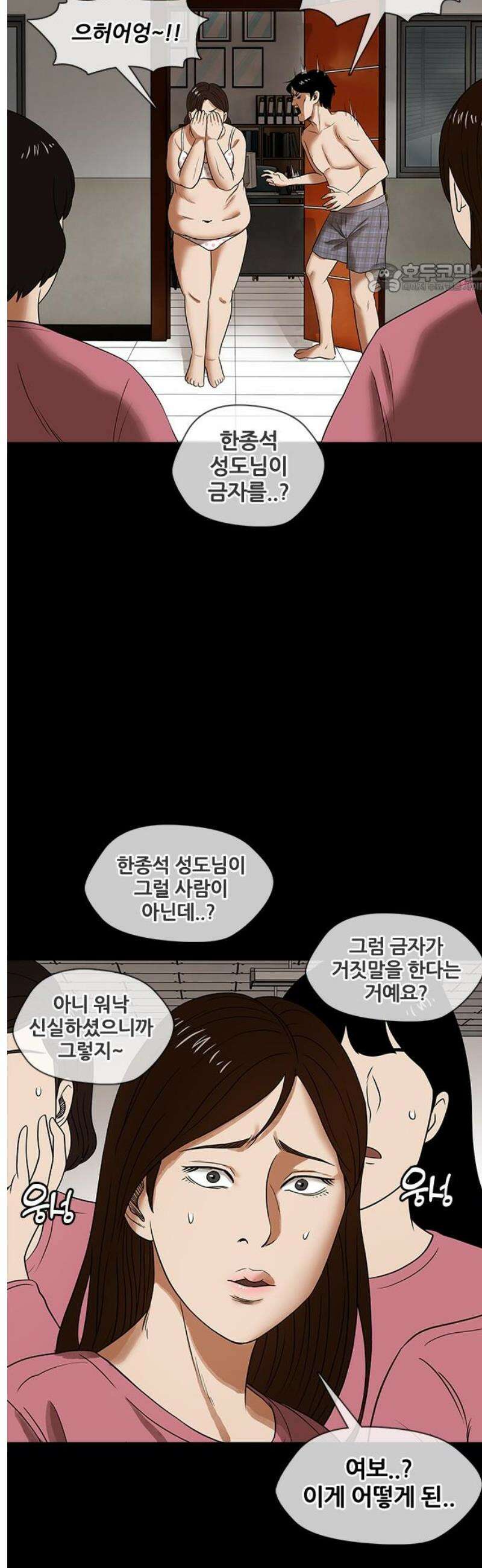 오! 나의 교주님 8화 죄를 지으셨네요? 2