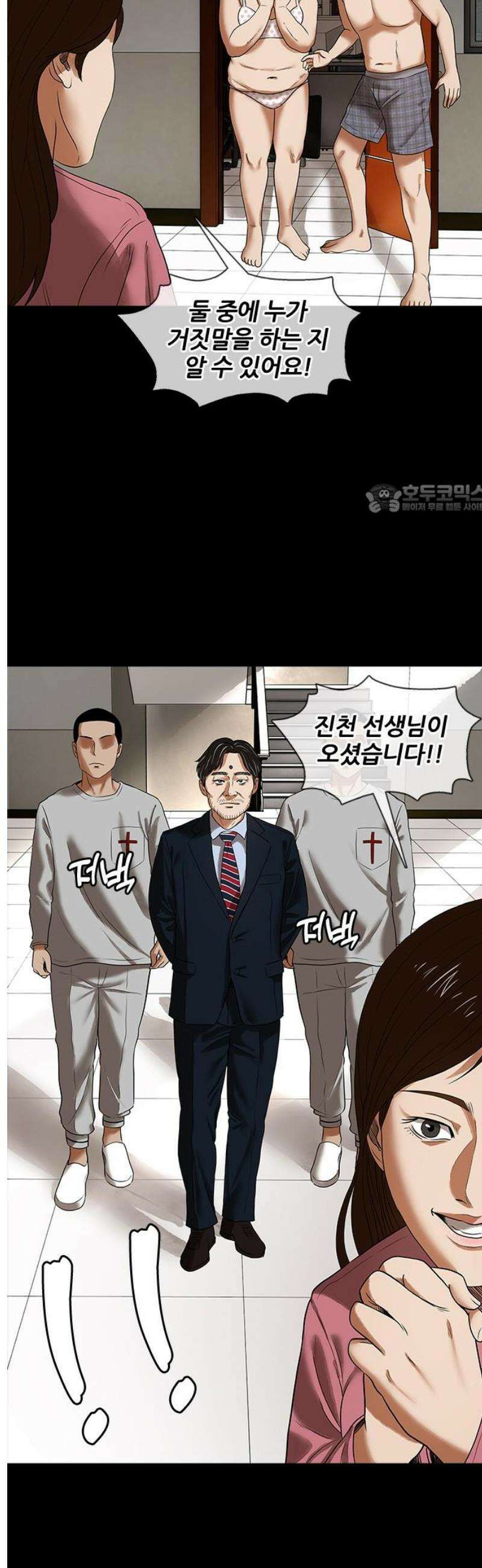 오! 나의 교주님 8화 죄를 지으셨네요? 4
