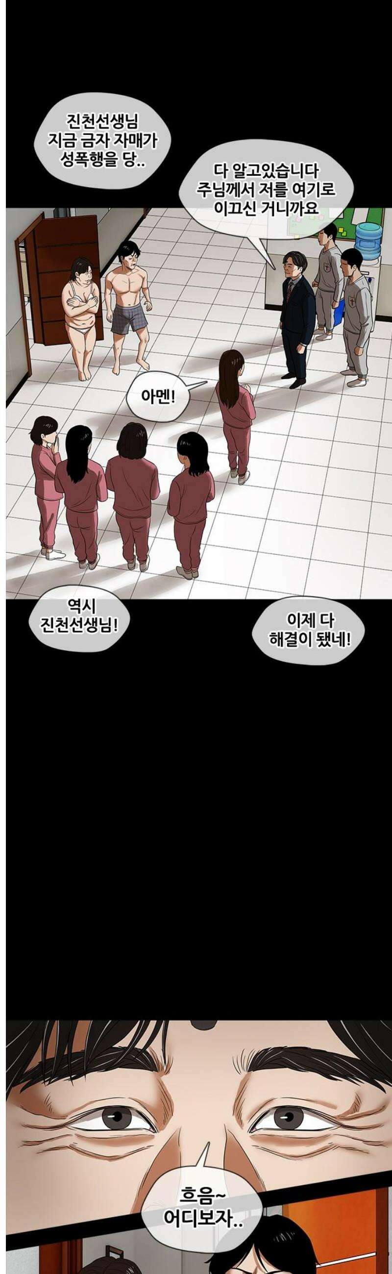 오! 나의 교주님 8화 죄를 지으셨네요? 5