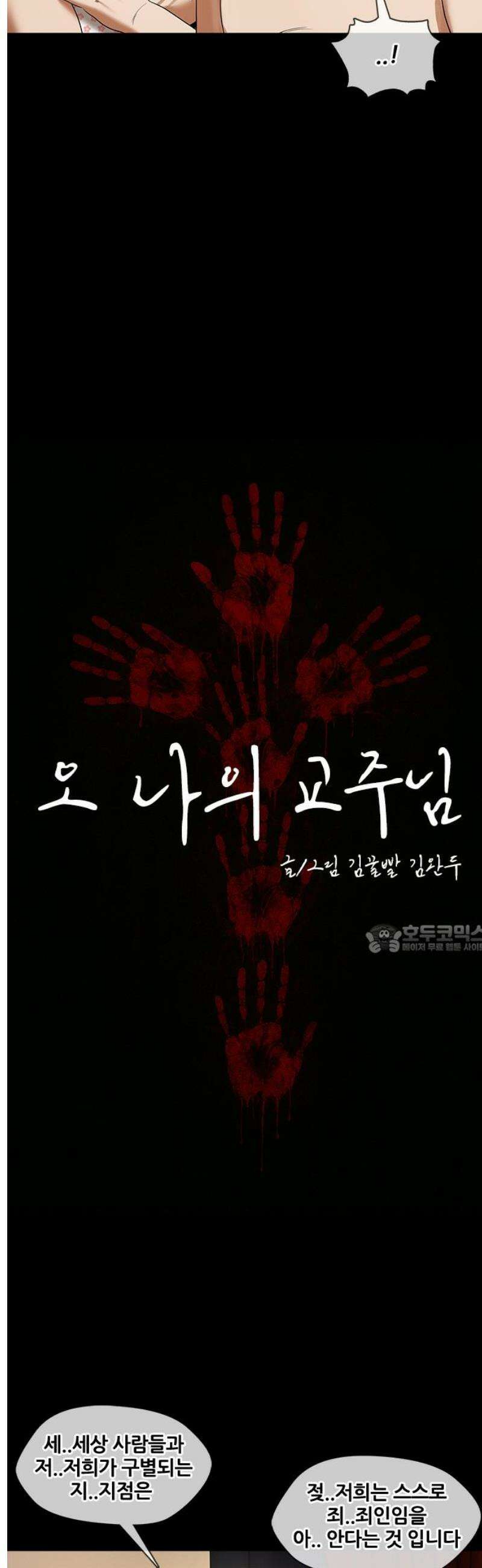 오! 나의 교주님 8화 죄를 지으셨네요? 8