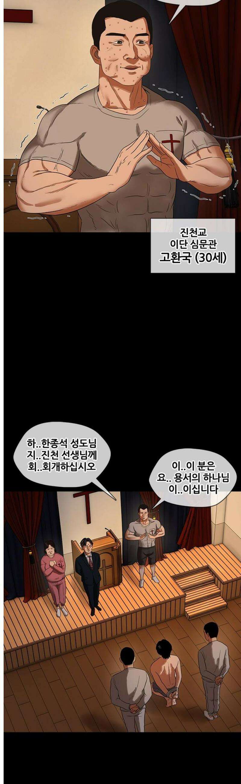 오! 나의 교주님 8화 죄를 지으셨네요? 9