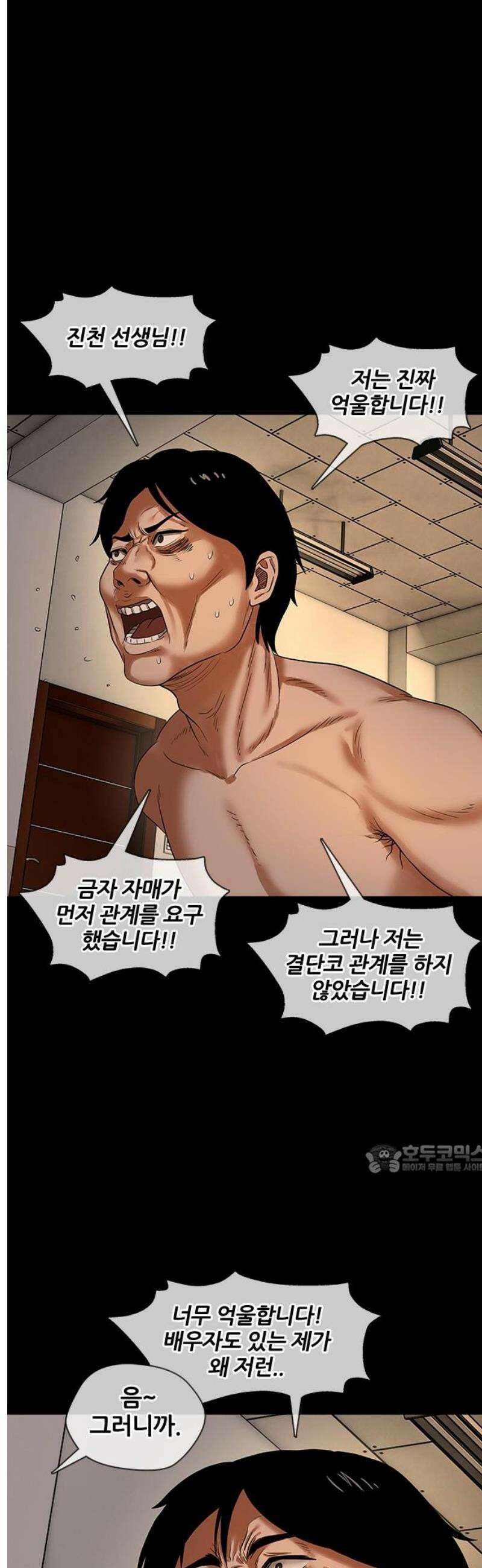 오! 나의 교주님 8화 죄를 지으셨네요? 10