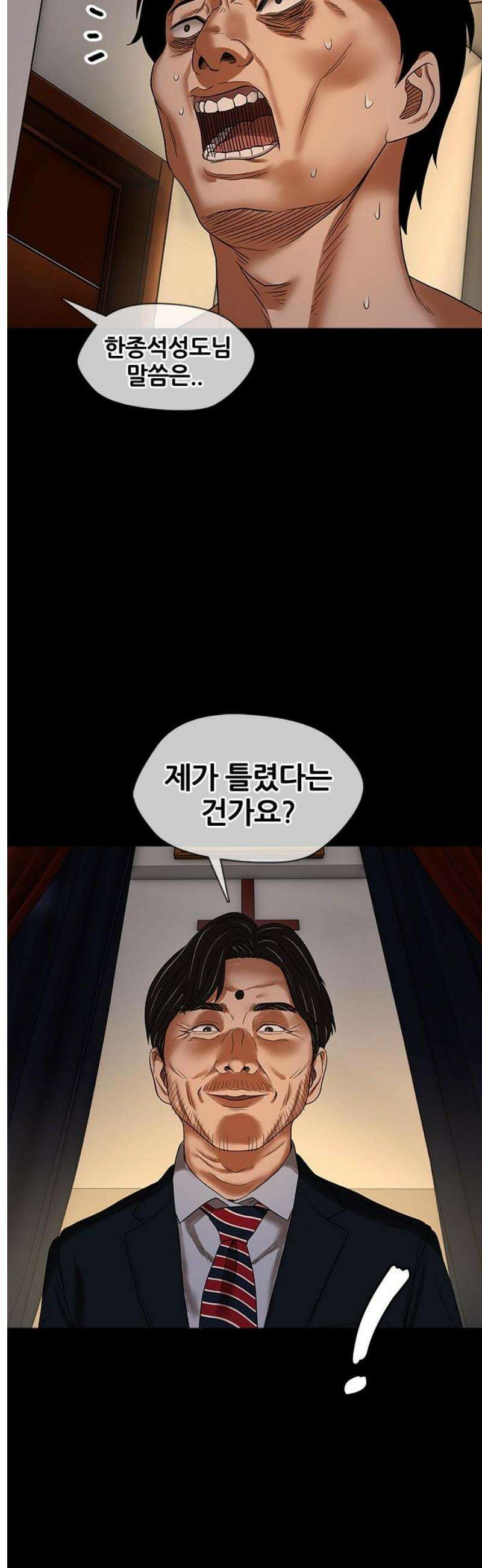 오! 나의 교주님 8화 죄를 지으셨네요? 11