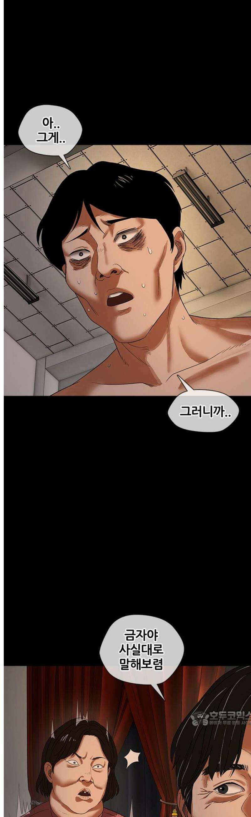 오! 나의 교주님 8화 죄를 지으셨네요? 12