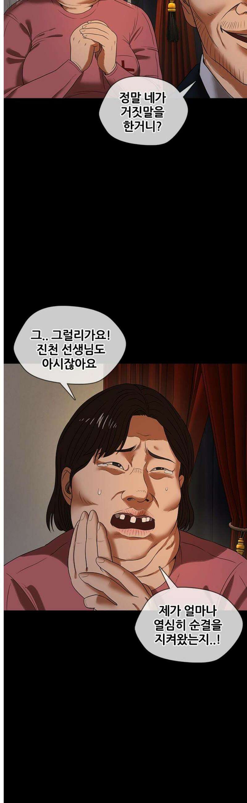 오! 나의 교주님 8화 죄를 지으셨네요? 13