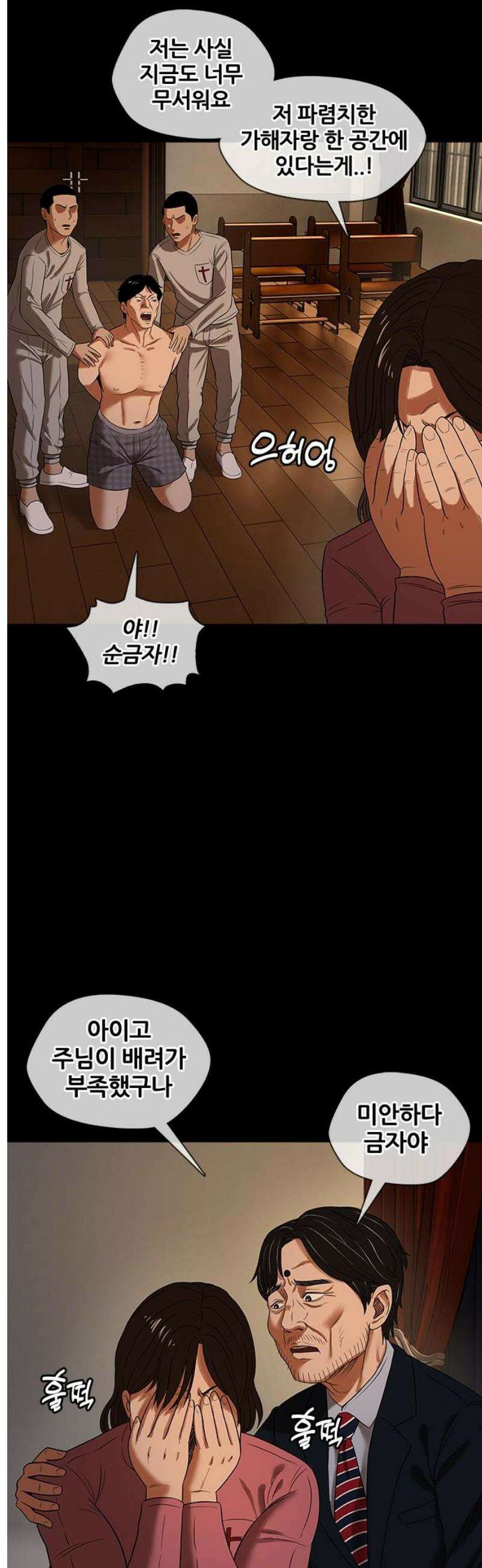 오! 나의 교주님 8화 죄를 지으셨네요? 14