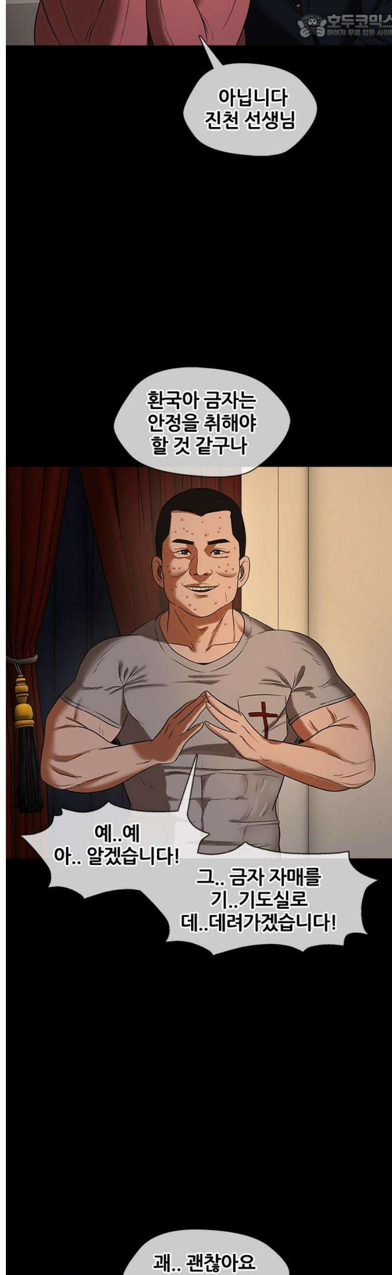 오! 나의 교주님 8화 죄를 지으셨네요? 15