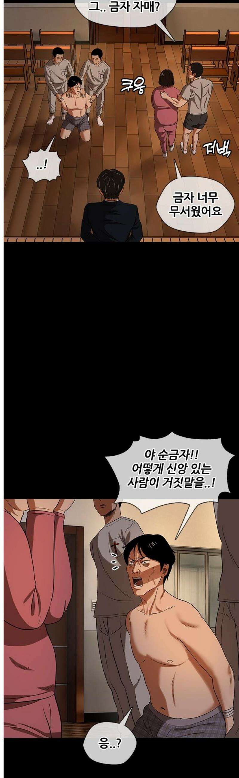 오! 나의 교주님 8화 죄를 지으셨네요? 16