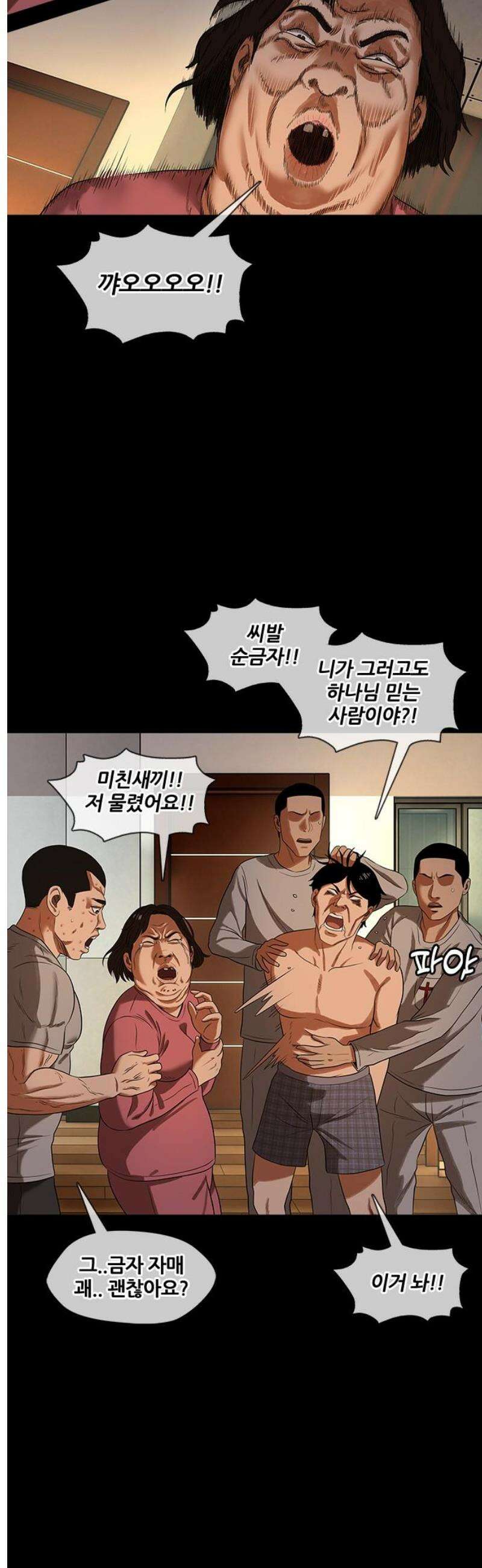 오! 나의 교주님 8화 죄를 지으셨네요? 20