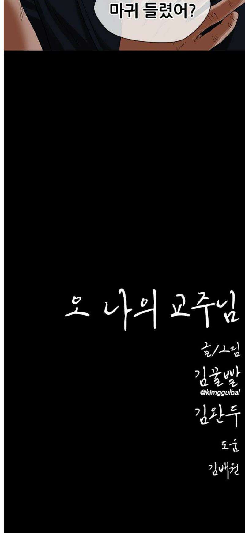 오! 나의 교주님 8화 죄를 지으셨네요? 24