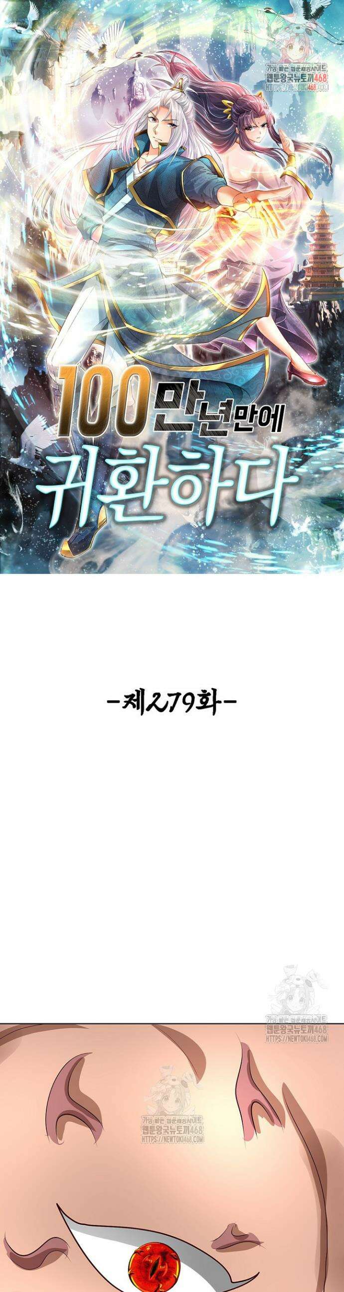 100만 년 만에 귀환하다 279화 1