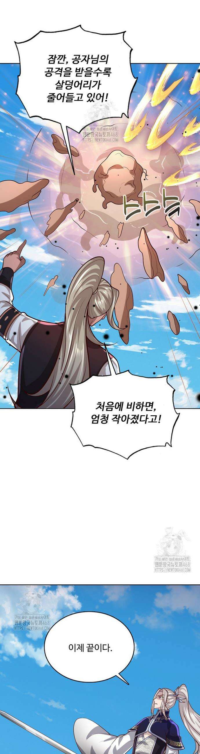 100만 년 만에 귀환하다 279화 14
