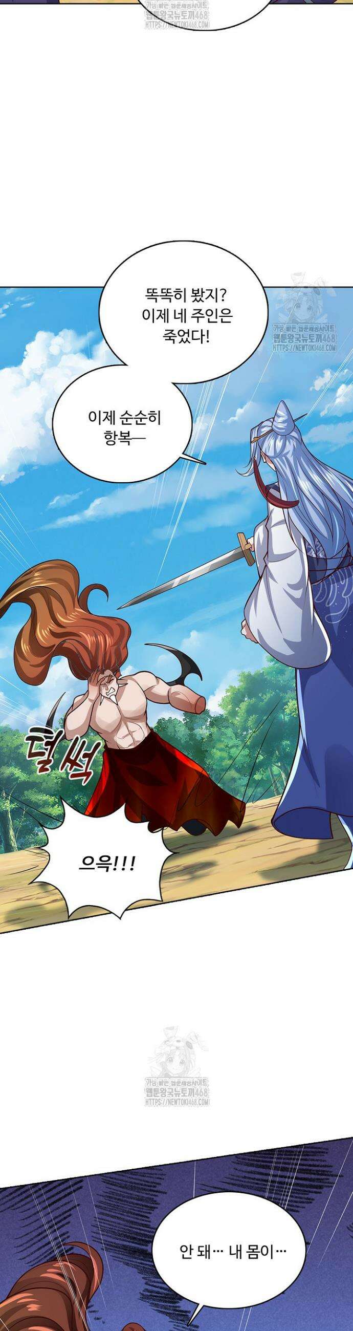 100만 년 만에 귀환하다 279화 17