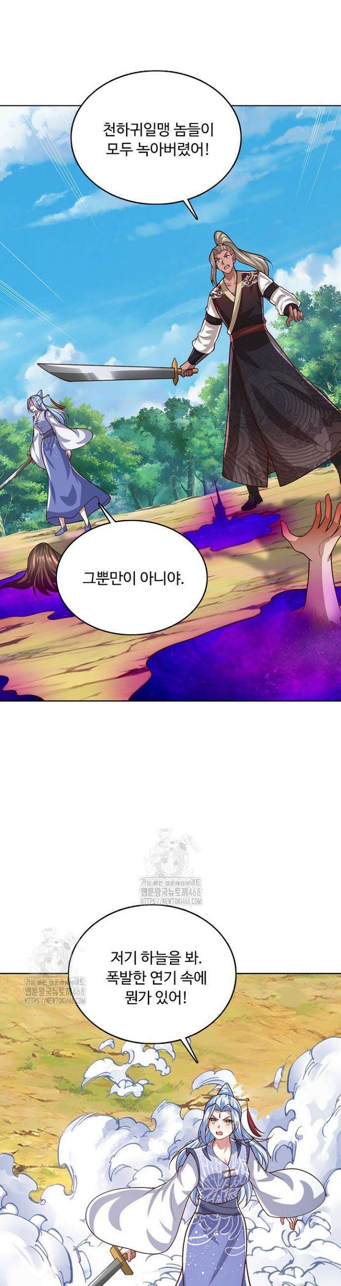 100만 년 만에 귀환하다 279화 19