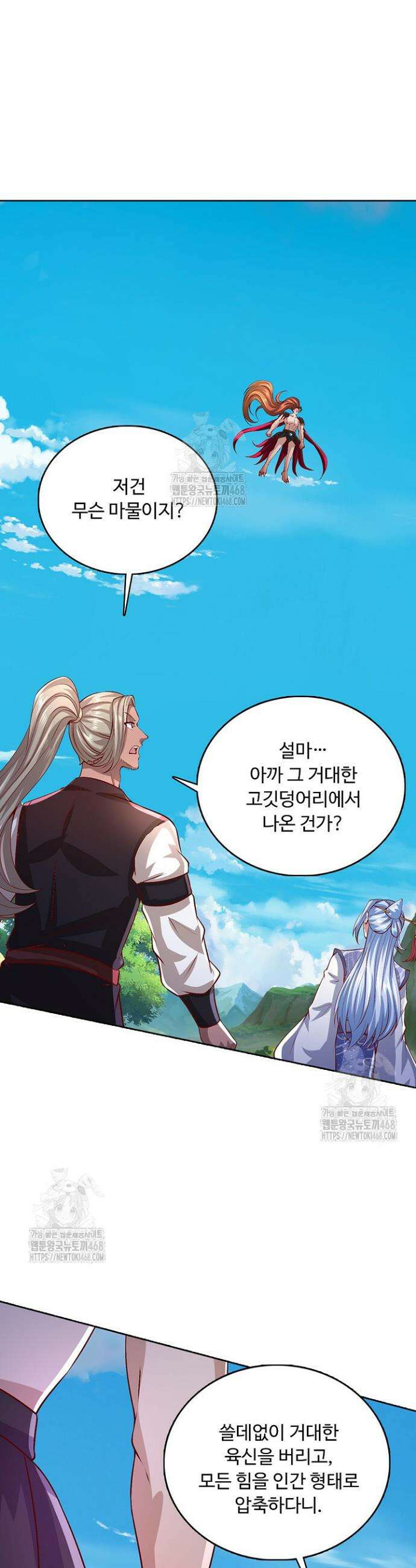 100만 년 만에 귀환하다 279화 21
