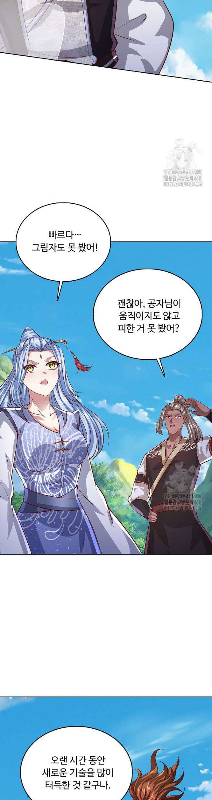100만 년 만에 귀환하다 279화 24