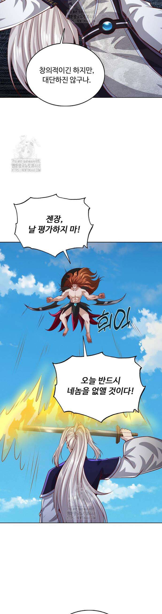 100만 년 만에 귀환하다 279화 28
