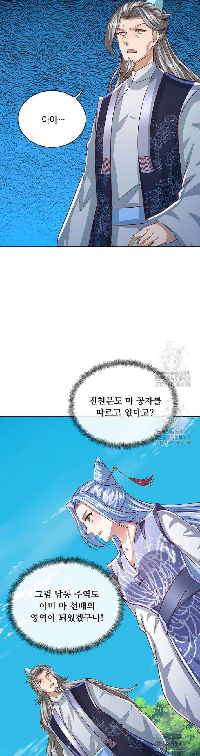 100만 년 만에 귀환하다 279화 37