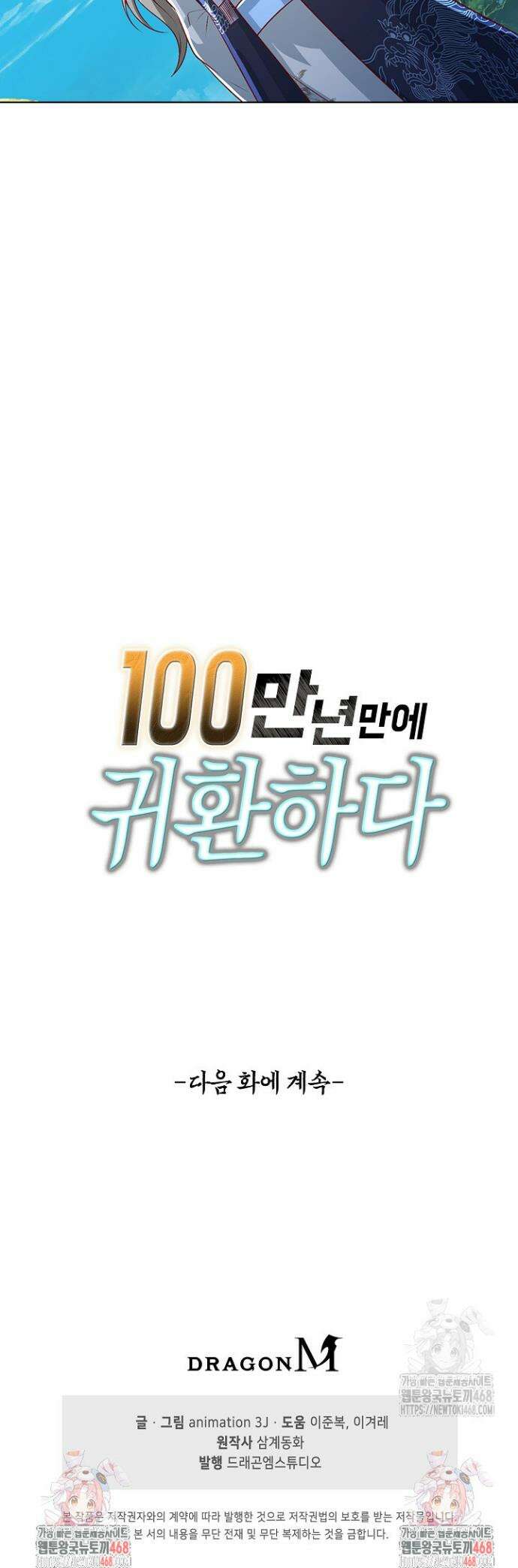 100만 년 만에 귀환하다 279화 38