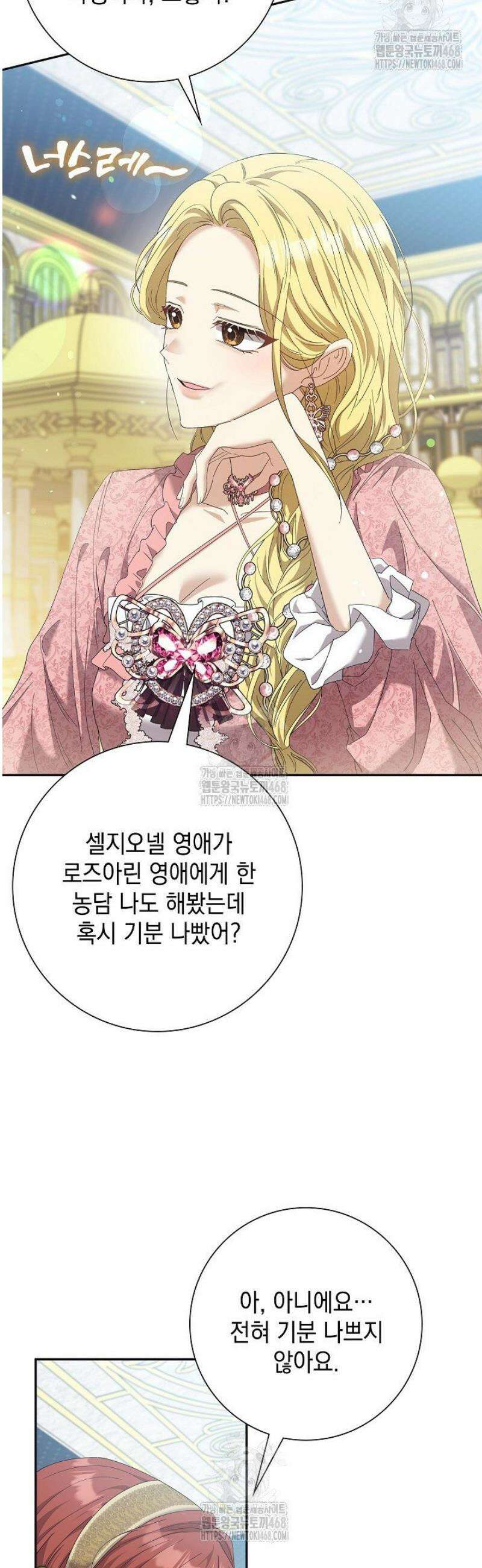 원작을 비틀려다 북부 대공을 유혹해버렸다 5화 2