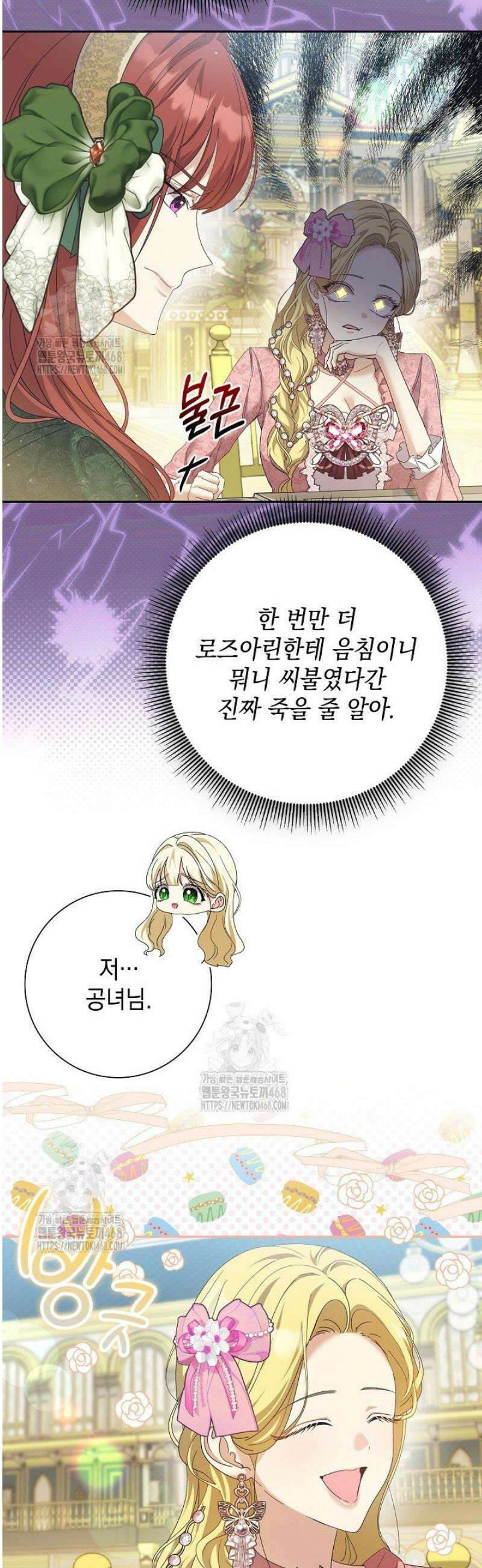 원작을 비틀려다 북부 대공을 유혹해버렸다 5화 5
