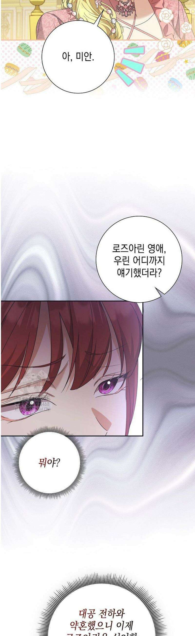 원작을 비틀려다 북부 대공을 유혹해버렸다 5화 6