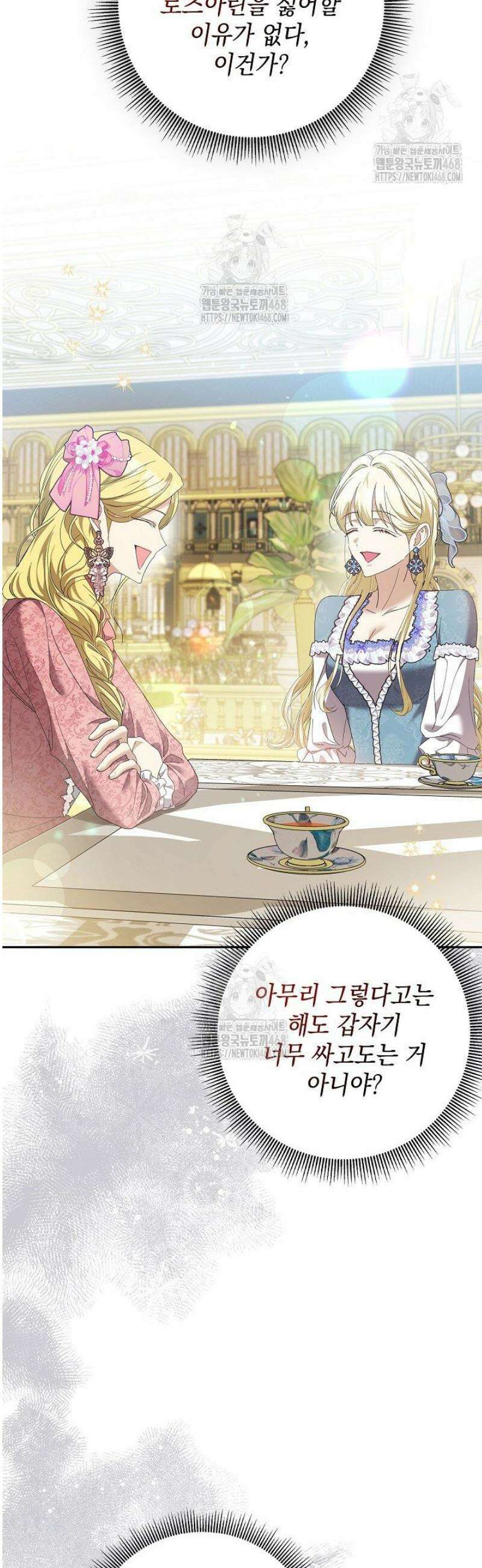 원작을 비틀려다 북부 대공을 유혹해버렸다 5화 7