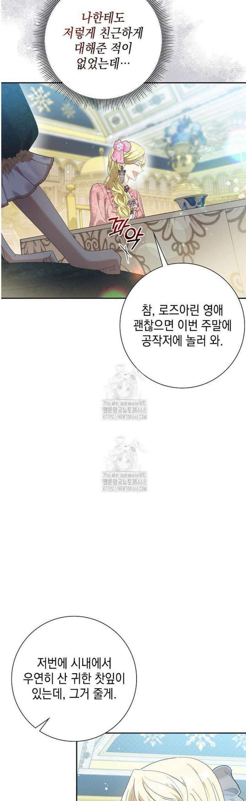 원작을 비틀려다 북부 대공을 유혹해버렸다 5화 8